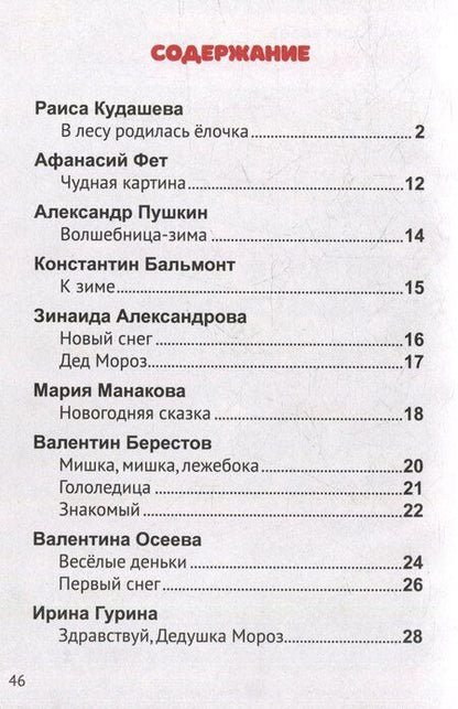 Фотография книги "Новогодние стихи"