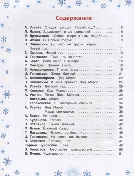 Фотография книги "Новогодние стихи для детского сада"