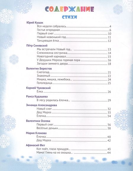 Фотография книги "Новогодние стихи и сказки"