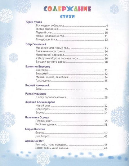Фотография книги "Новогодние стихи и сказки"