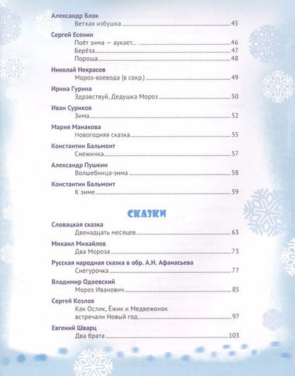 Фотография книги "Новогодние стихи и сказки"