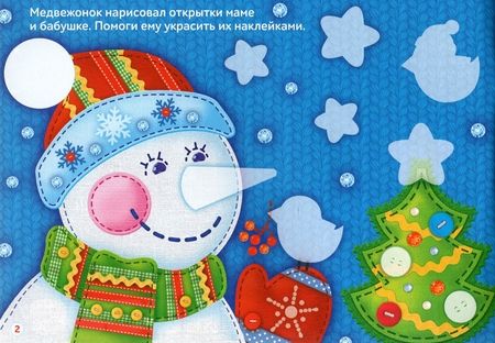 Фотография книги "Новогодний альбом 100 наклеек Дедушка Мороз"