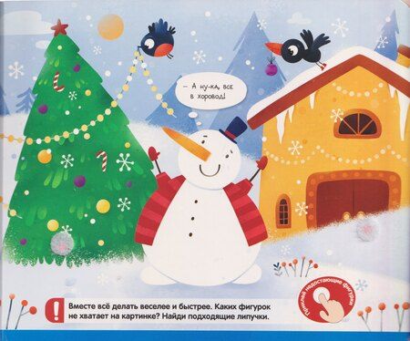 Фотография книги "Новогодний хоровод. Книжка с липучками"