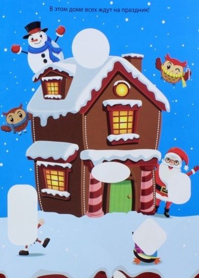 Фотография книги "Новогодний переполох"