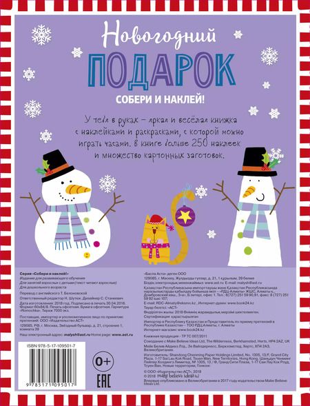 Фотография книги "Новогодний подарок"