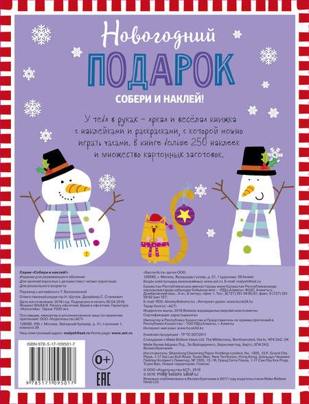 Фотография книги "Новогодний подарок"