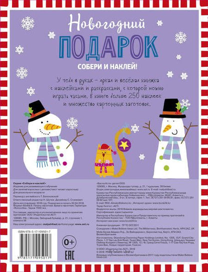 Фотография книги "Новогодний подарок"