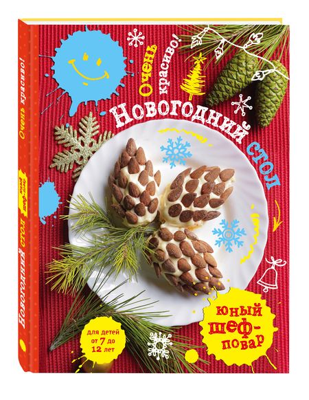 Фотография книги "Новогодний стол.Очень красиво!"
