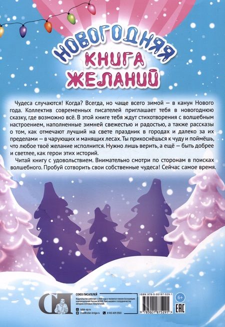 Фотография книги "Новогодняя книга желаний"