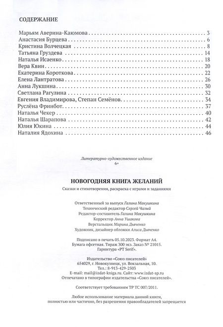 Фотография книги "Новогодняя книга желаний"