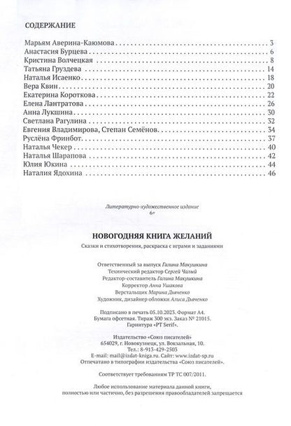 Фотография книги "Новогодняя книга желаний"