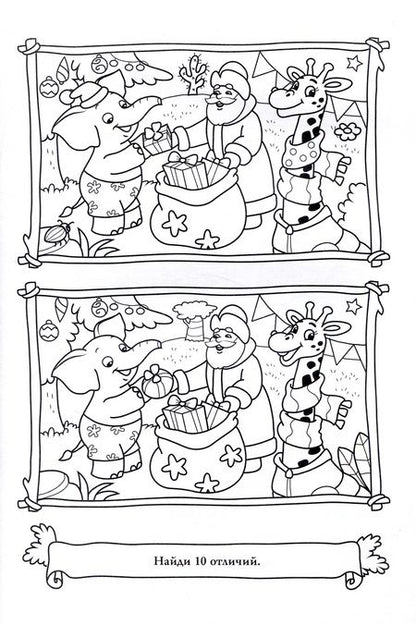 Фотография книги "Новогодняя книга желаний"