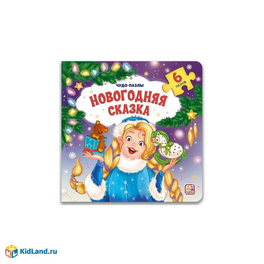 Обложка книги ": Новогодняя сказка"