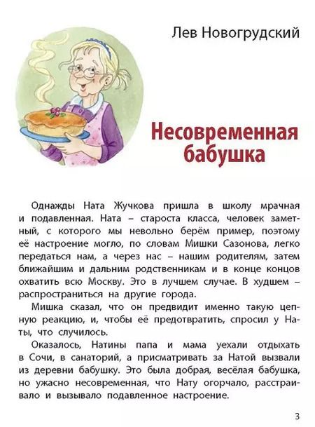 Фотография книги "Новогрудский, Пивоварова, Георгиев: Однажды мы с бабушкой"