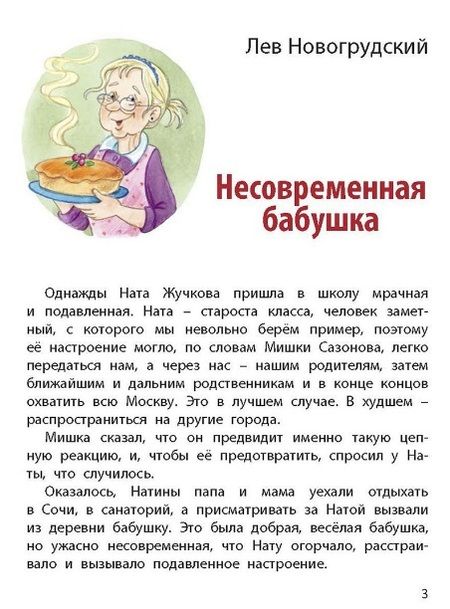 Фотография книги "Новогрудский, Пивоварова, Георгиев: Однажды мы с бабушкой"