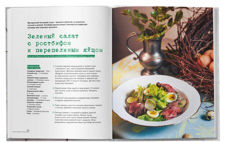 Фотография книги "Новокрещенов: На радость! Чудесные блюда пасхального стола от поваров Золотого кольца России"