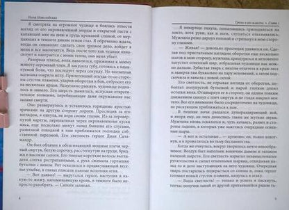 Фотография книги "Новолодская: Грезы в его власти"