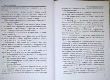 Фотография книги "Новолодская: Грезы в его власти"