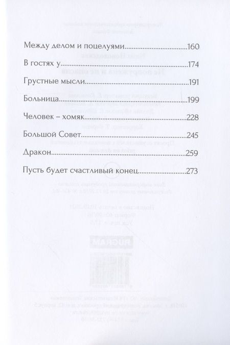 Фотография книги "Новолодская: Не вооружена и не опасна"