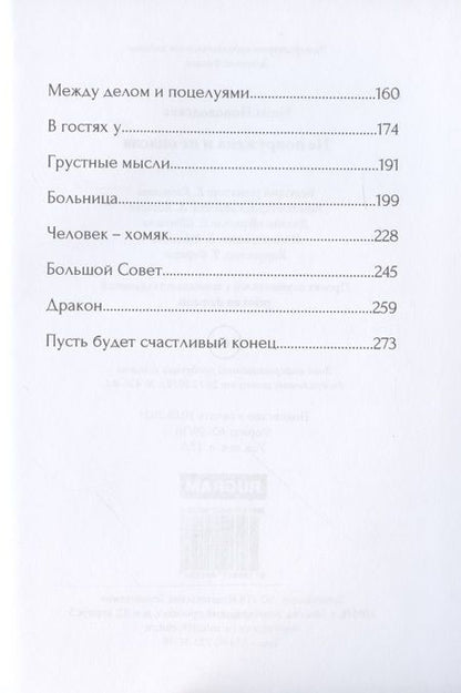 Фотография книги "Новолодская: Не вооружена и не опасна"