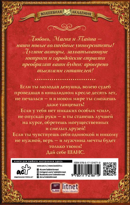 Фотография книги "Новолодская: Шанс. Глоток жизни"