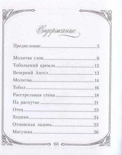 Фотография книги "Новопашин: Ангел добра. Сборник стихотворений"