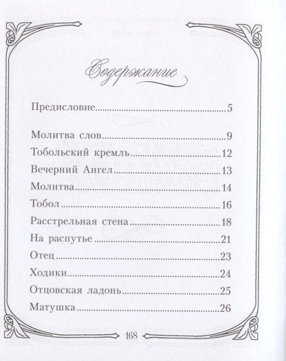 Фотография книги "Новопашин: Ангел добра. Сборник стихотворений"