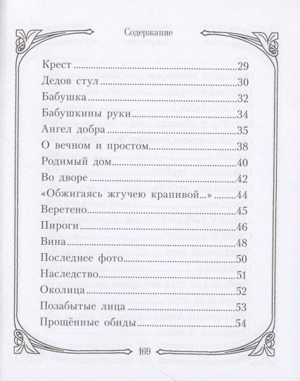 Фотография книги "Новопашин: Ангел добра. Сборник стихотворений"