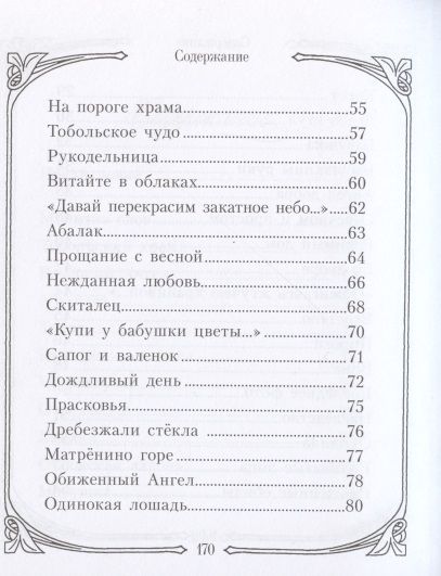 Фотография книги "Новопашин: Ангел добра. Сборник стихотворений"