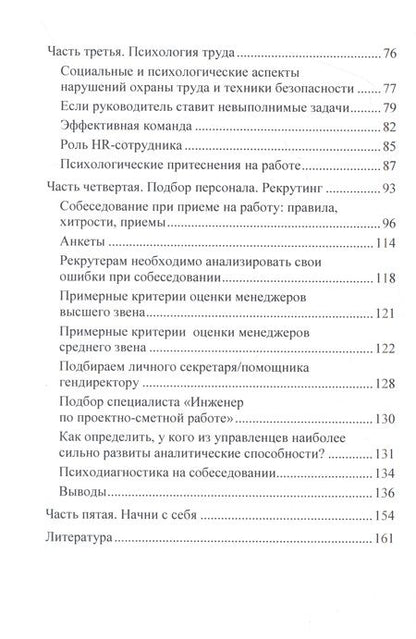 Фотография книги "Новосадова: Кадры решают всё! Антикризисные бизнес-решения. HR-пособие"