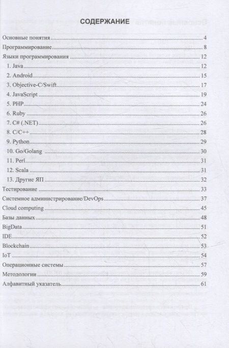 Фотография книги "Новосадова: Справочник IT-терминов"