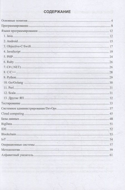 Фотография книги "Новосадова: Справочник IT-терминов"