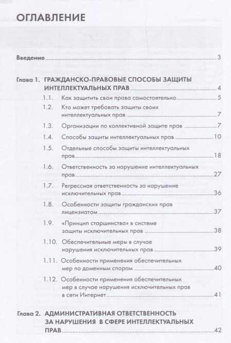 Фотография книги "Новоселова: Как автору (правообладателю) защищать свои права.Научно-методич. пособие."