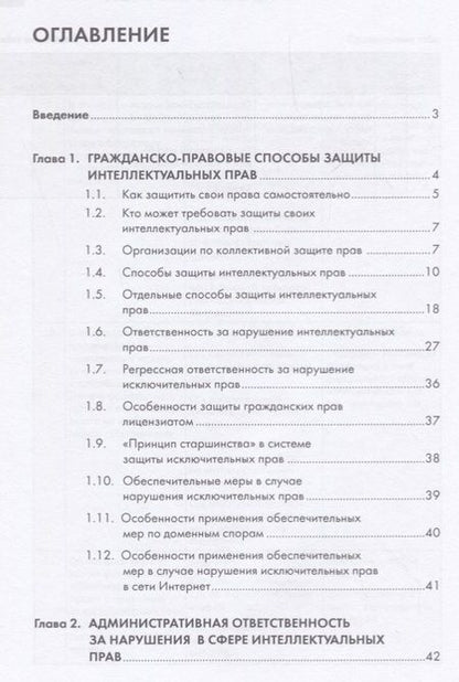 Фотография книги "Новоселова: Как автору (правообладателю) защищать свои права.Научно-методич. пособие."