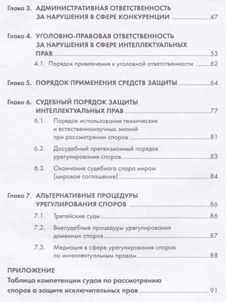 Фотография книги "Новоселова: Как автору (правообладателю) защищать свои права.Научно-методич. пособие."