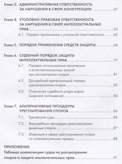 Фотография книги "Новоселова: Как автору (правообладателю) защищать свои права.Научно-методич. пособие."