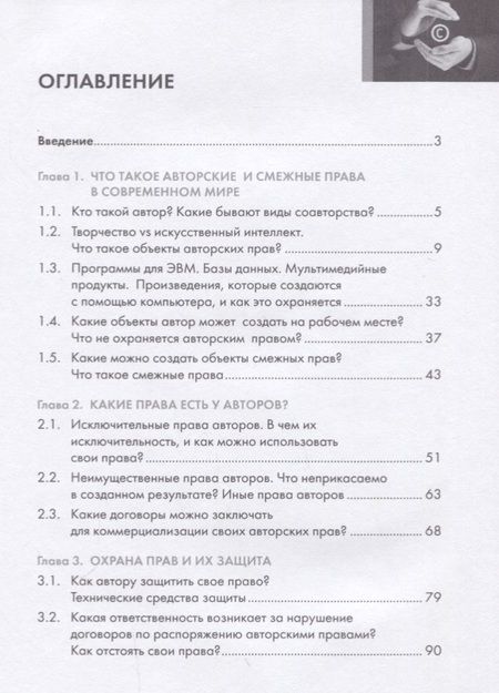 Фотография книги "Новоселова: Ты -, автор! Что такое авторские и смежные права.Научно-метод.пос."