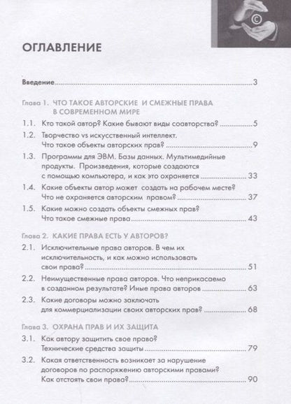 Фотография книги "Новоселова: Ты -, автор! Что такое авторские и смежные права.Научно-метод.пос."