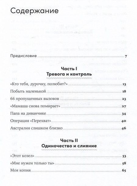 Фотография книги "Новоселова Елена: Материнская власть: Психологические последствия в жизни взрослых людей. Как начать жить своей жизнью"