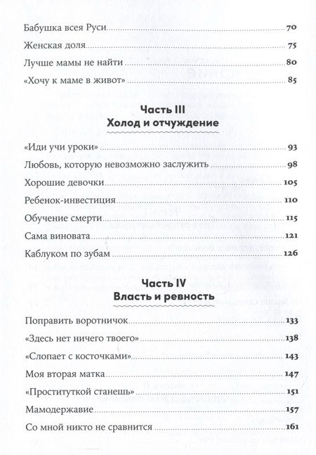 Фотография книги "Новоселова Елена: Материнская власть: Психологические последствия в жизни взрослых людей. Как начать жить своей жизнью"