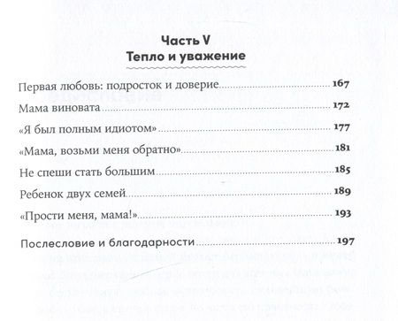 Фотография книги "Новоселова Елена: Материнская власть: Психологические последствия в жизни взрослых людей. Как начать жить своей жизнью"