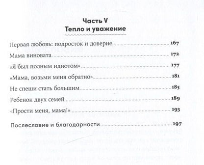 Фотография книги "Новоселова Елена: Материнская власть: Психологические последствия в жизни взрослых людей. Как начать жить своей жизнью"
