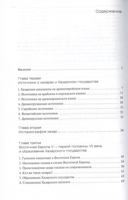 Фотография книги "Новосельцев: Хазарский каганат"