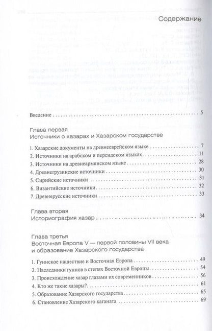 Фотография книги "Новосельцев: Хазарский каганат"