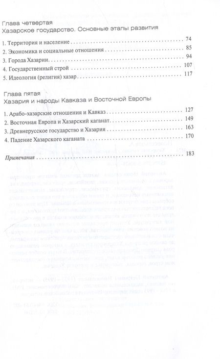 Фотография книги "Новосельцев: Хазарский каганат"