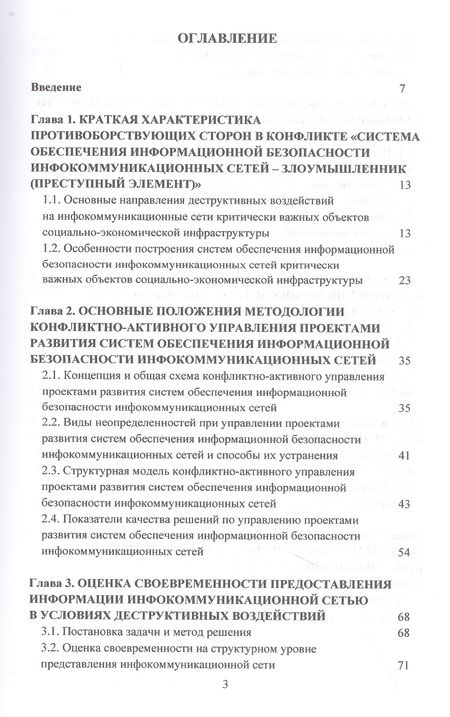 Фотография книги "Новосельцев, Орлова, Кочедыков: Конфликтно-активное управление проектами развития систем обеспечения информационной безопасности"