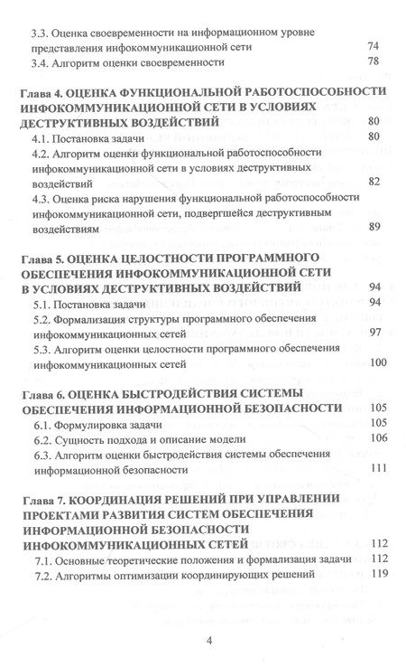 Фотография книги "Новосельцев, Орлова, Кочедыков: Конфликтно-активное управление проектами развития систем обеспечения информационной безопасности"