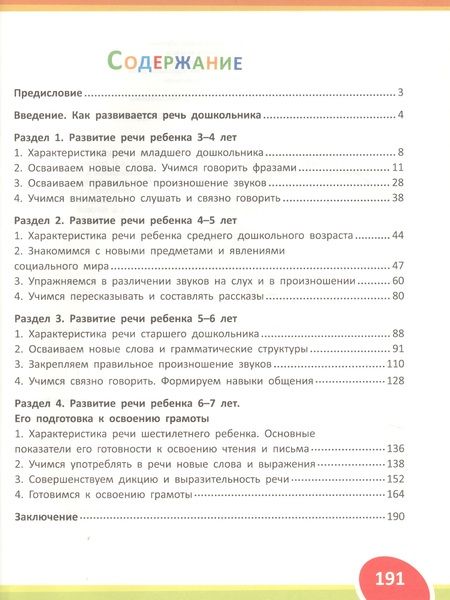 Фотография книги "Новоторцева НадеждаЛогопедическая энциклопедия"