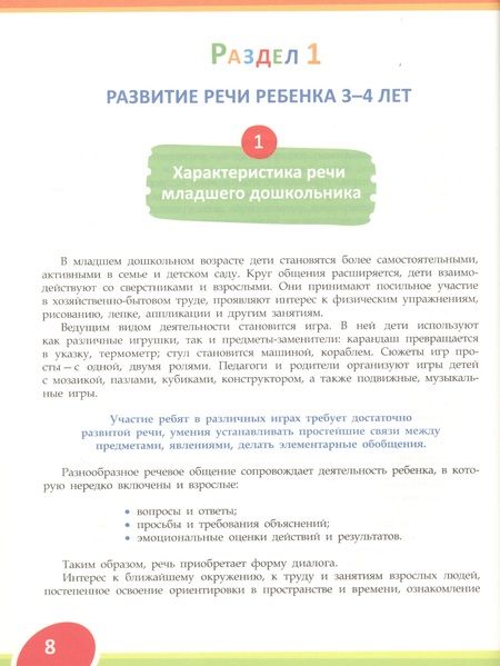 Фотография книги "Новоторцева НадеждаЛогопедическая энциклопедия"