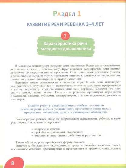 Фотография книги "Новоторцева НадеждаЛогопедическая энциклопедия"